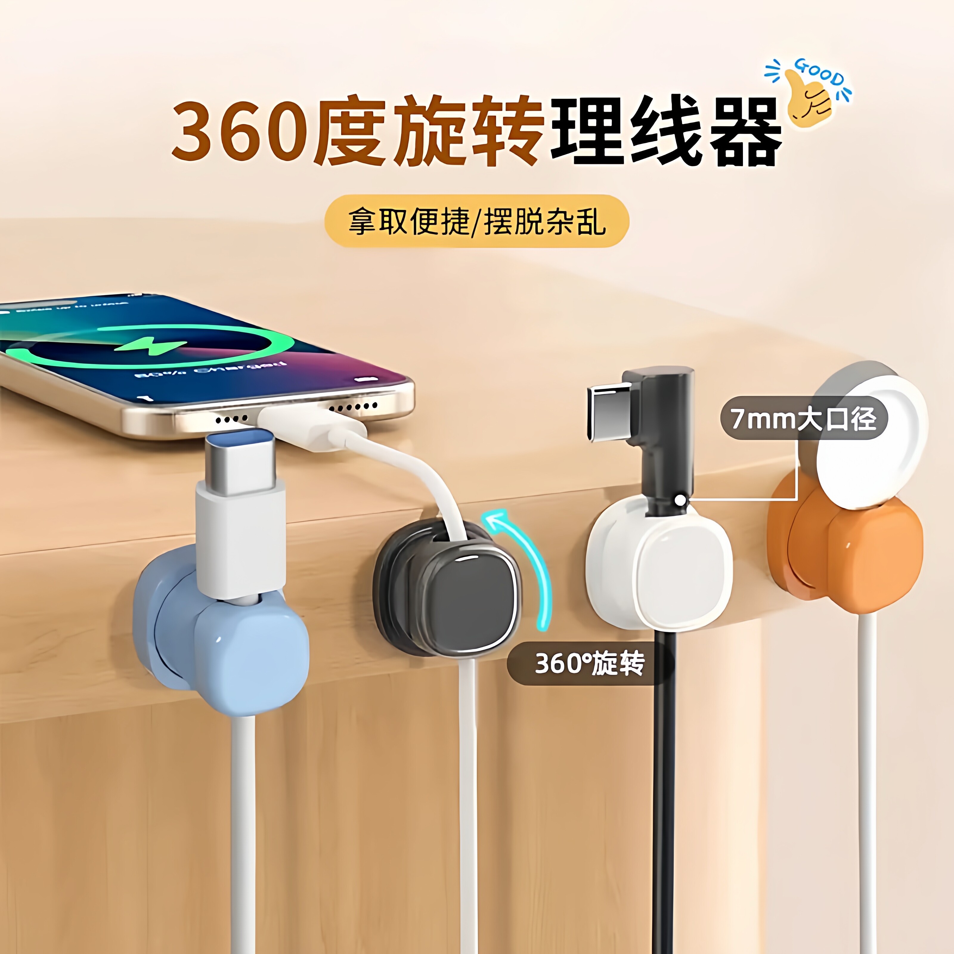 可旋转理线器桌面数据线收纳整理集线手机充电线夹弹簧固定理线器