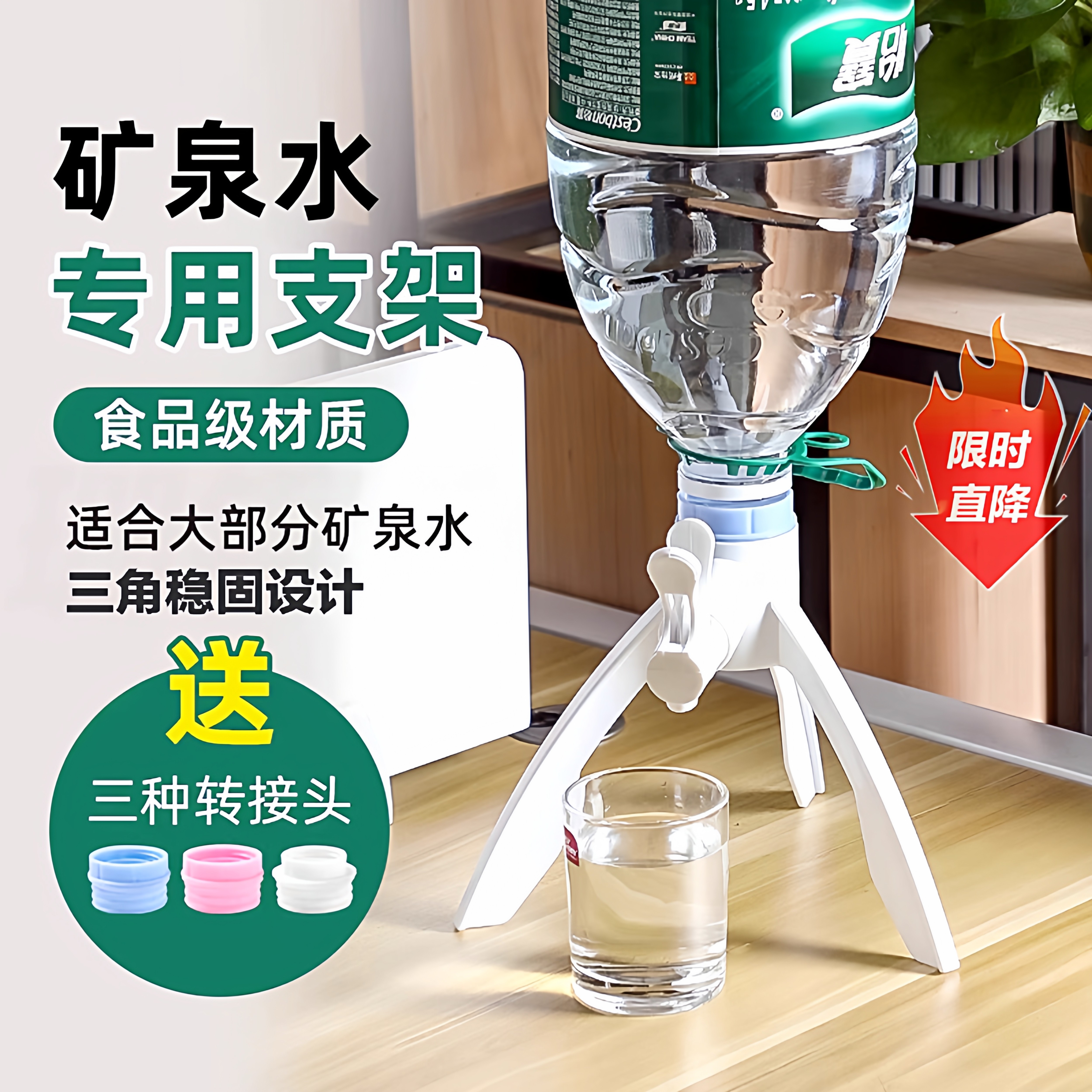 矿泉水支架通用三角倒置器