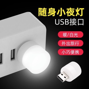 USB便携小夜灯 迷你led灯 床头灯 适用充电宝usb灯移动电源接口