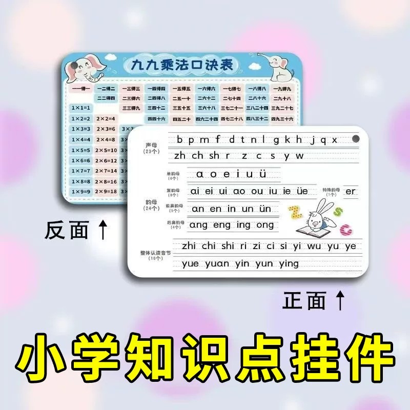 九九乘法拼音字母表钥匙扣