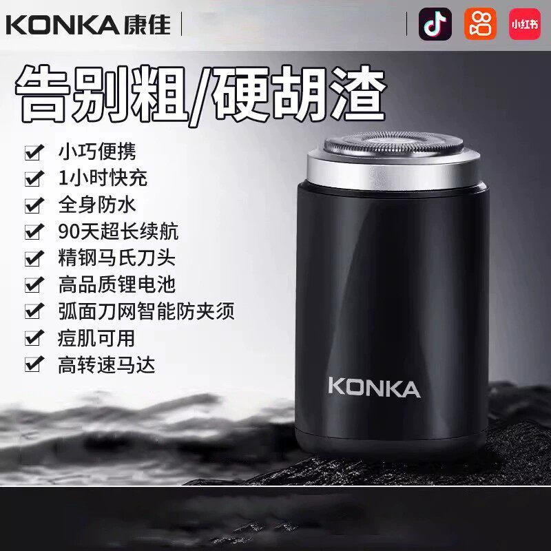 KONKA电动剃须刀男士静音旅行便携式水洗刮胡刀充电款跨境爆款