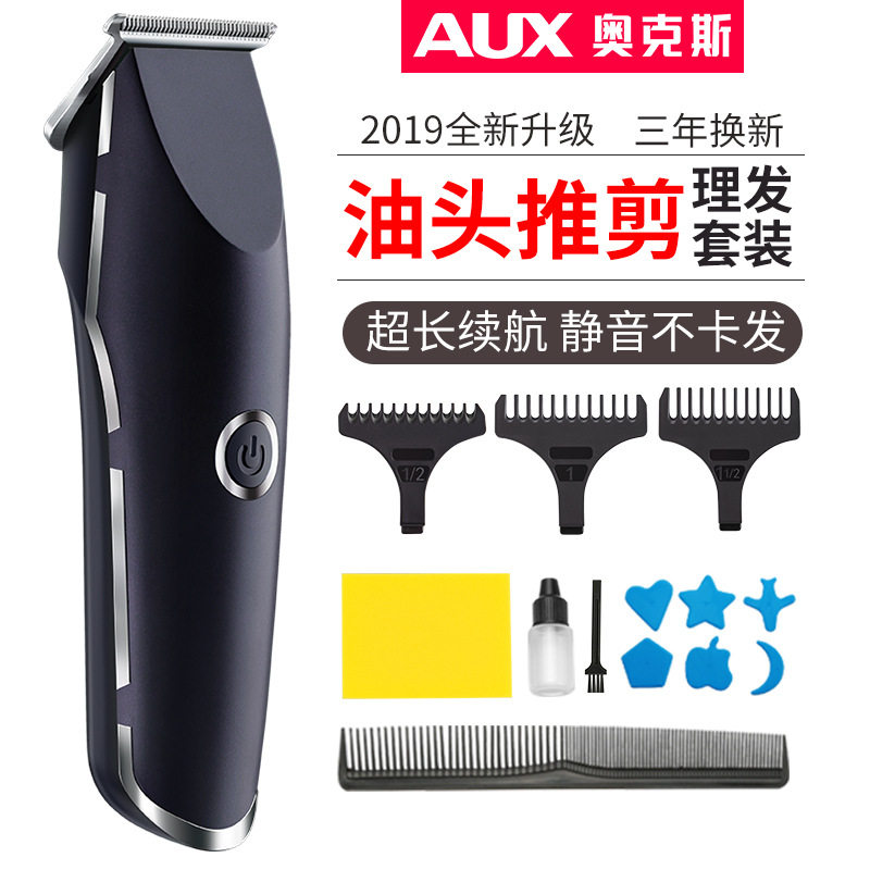 奥克斯复古油头推剪刻痕