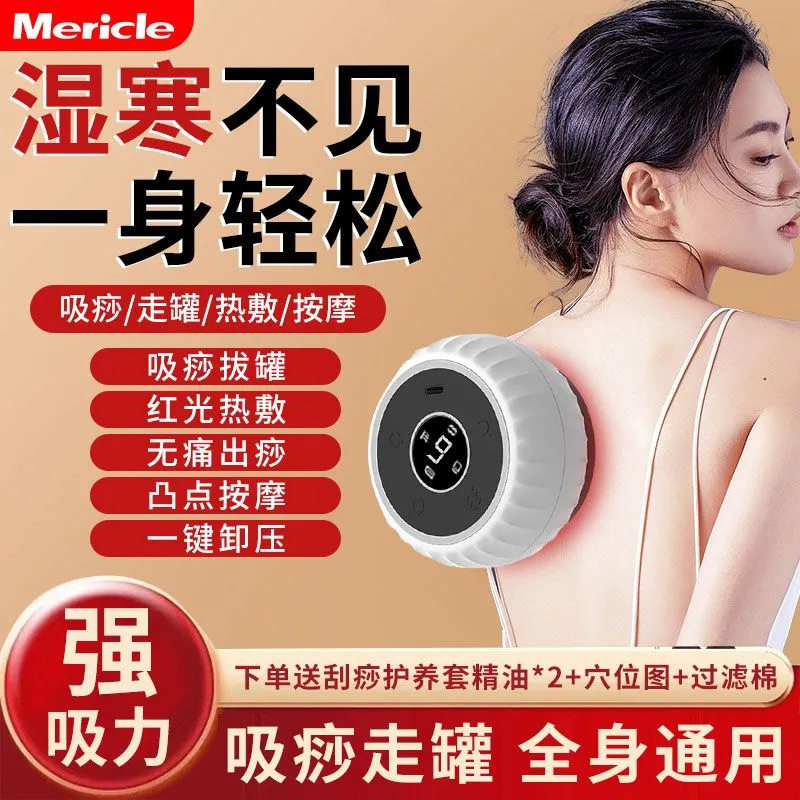 Mericle电动刮痧仪拔罐器