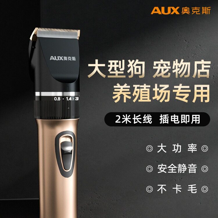 奥克斯带线羊毛剃毛器狗