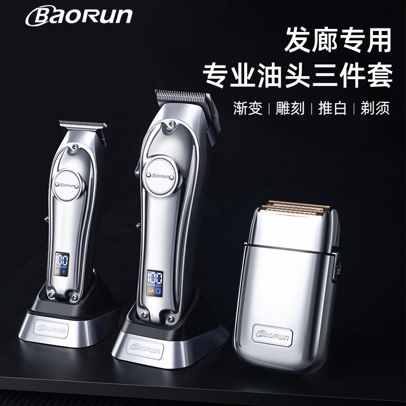宝润发廊专用油头电推剪
