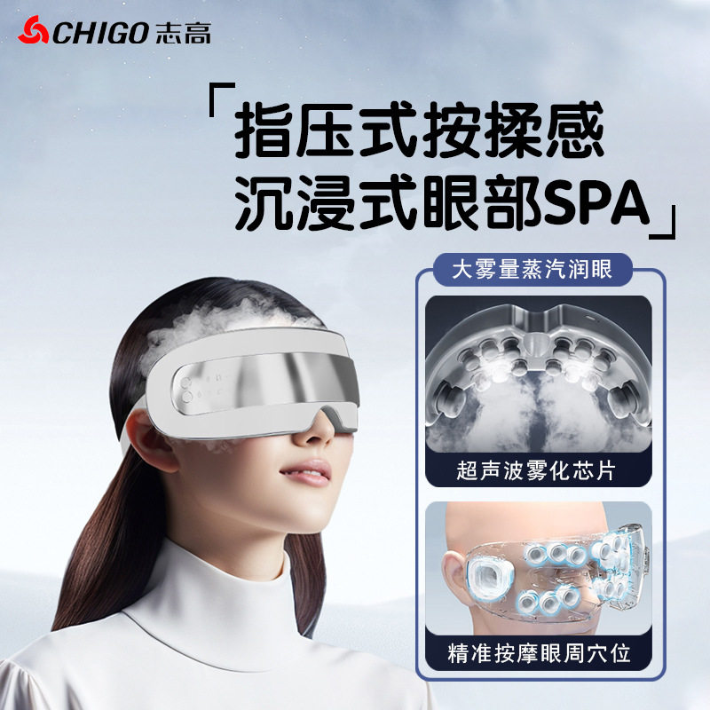 护眼仪蒸汽眼罩眼睛熏蒸仪润眼仪加热雾化喷雾眼部按摩仪眼罩