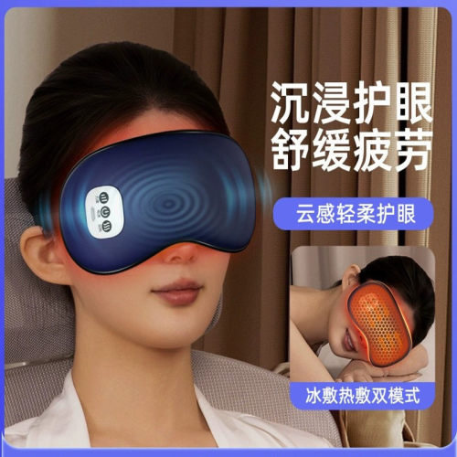 2025智能震动按摩眼罩眼