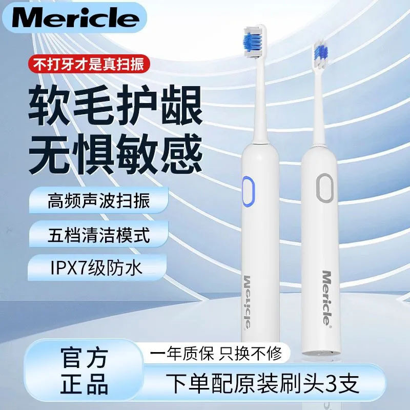 Mericle电动牙刷USB充电