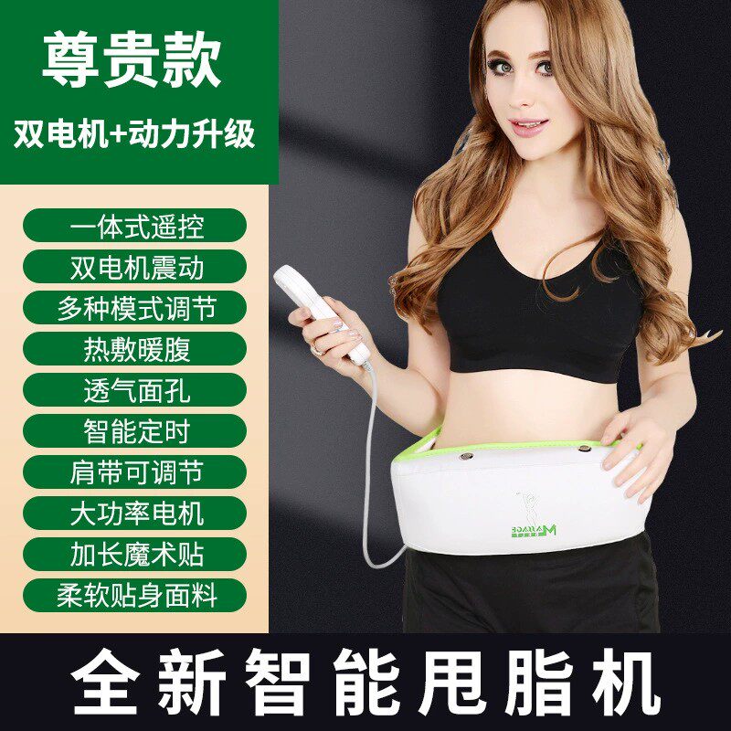 多功能细腰腹部臀震动按