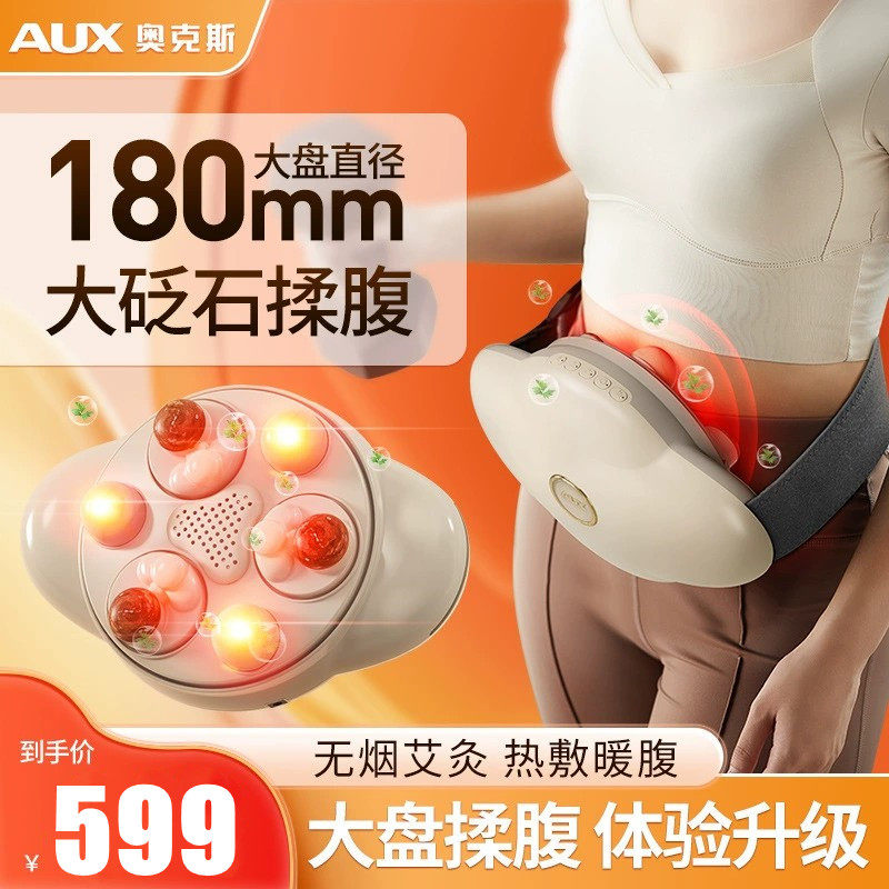 奥克斯揉腹仪揉肚子神器