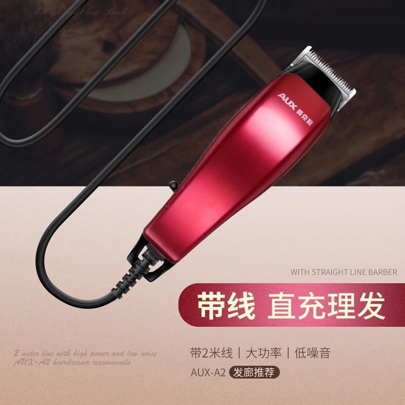 奥克斯理发器带线电推剪