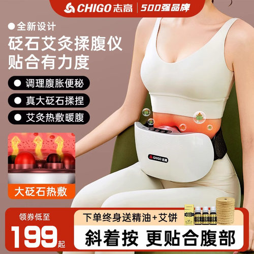 志高砭石揉腹仪自动小腹