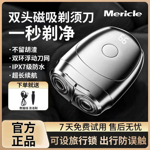 Mericle新款男士双头电动