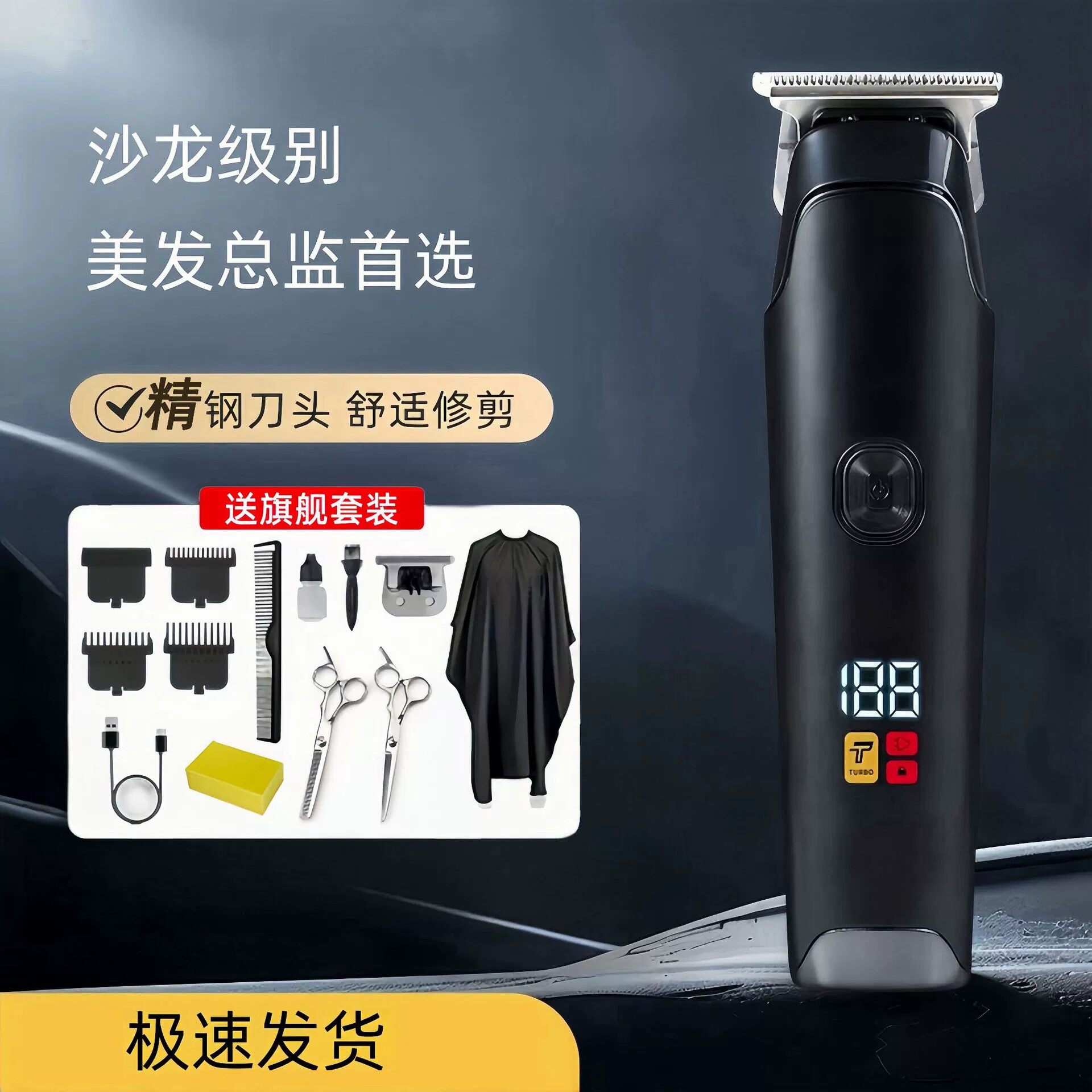 新款电动理发器光头油头