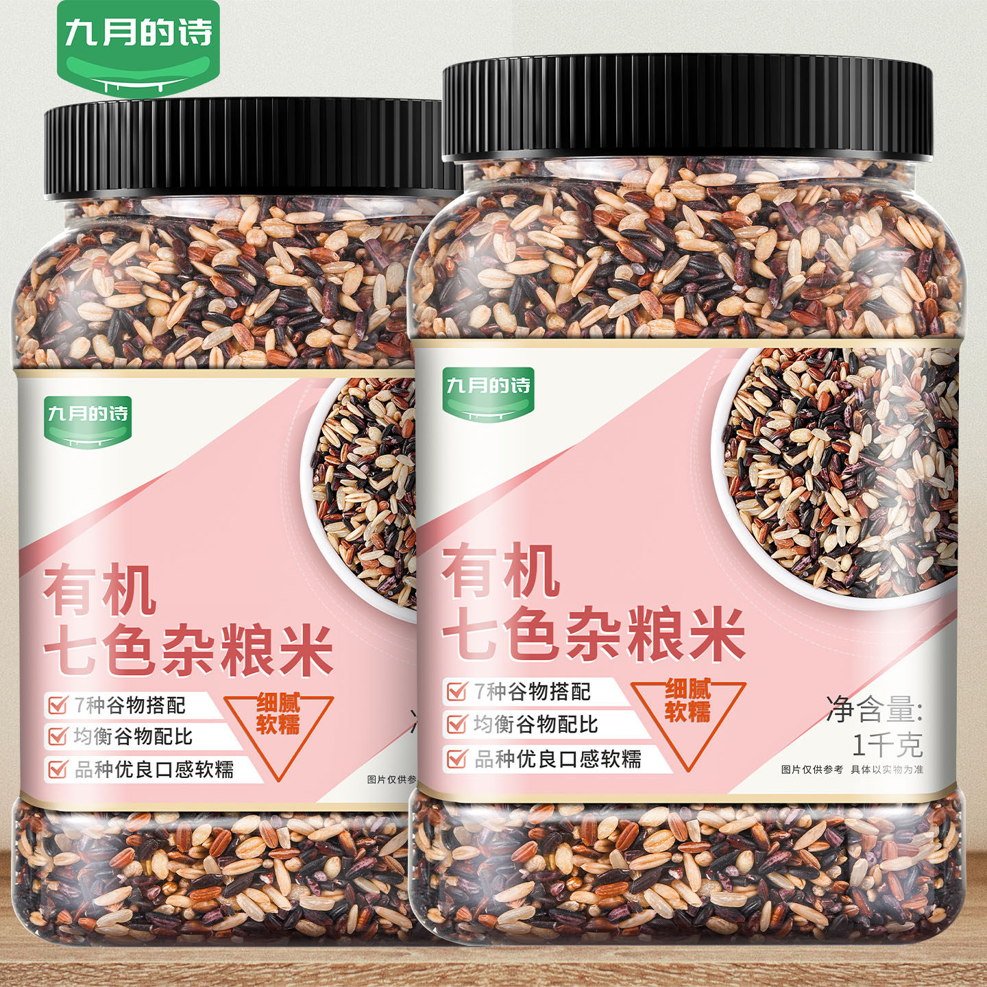 九月的诗东北有机七色杂粮米1kg新米五谷粥粗粮糙米饭官方旗舰店