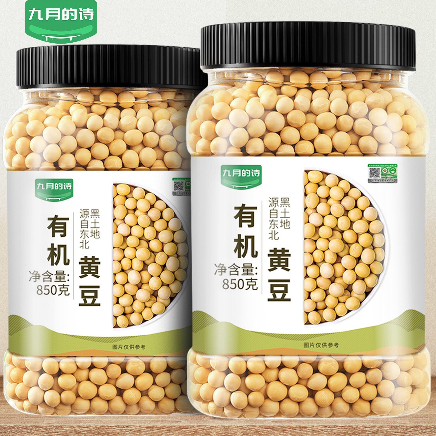 九月的诗东北有机一级黄豆850g