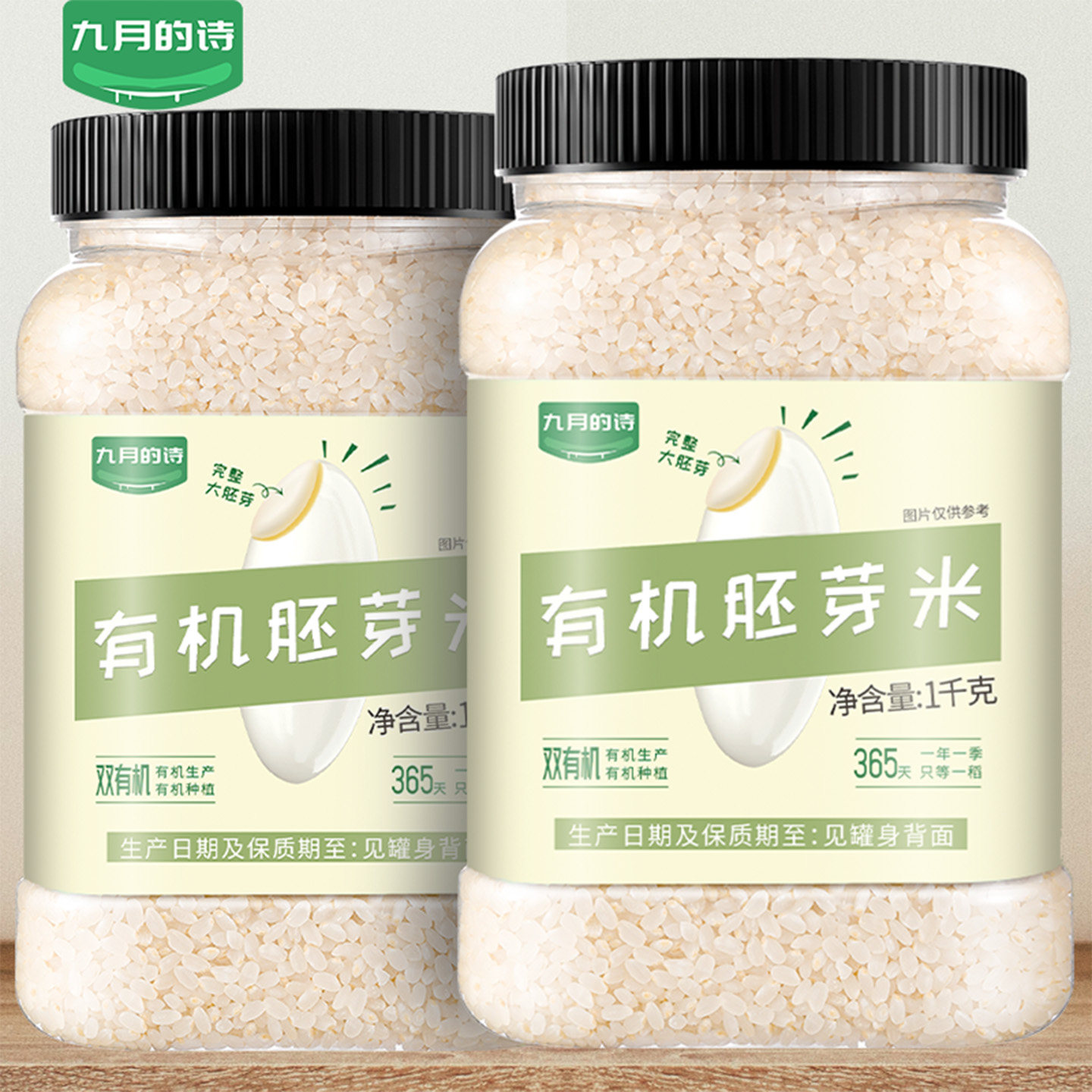 九月的诗有机胚芽米1000g*1密封罐专用大米,送宝宝婴幼儿辅食食谱