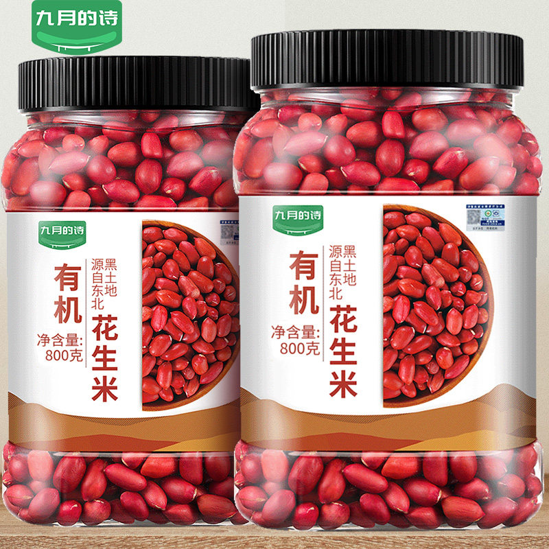 九月的诗东北有机生花生米800g图片