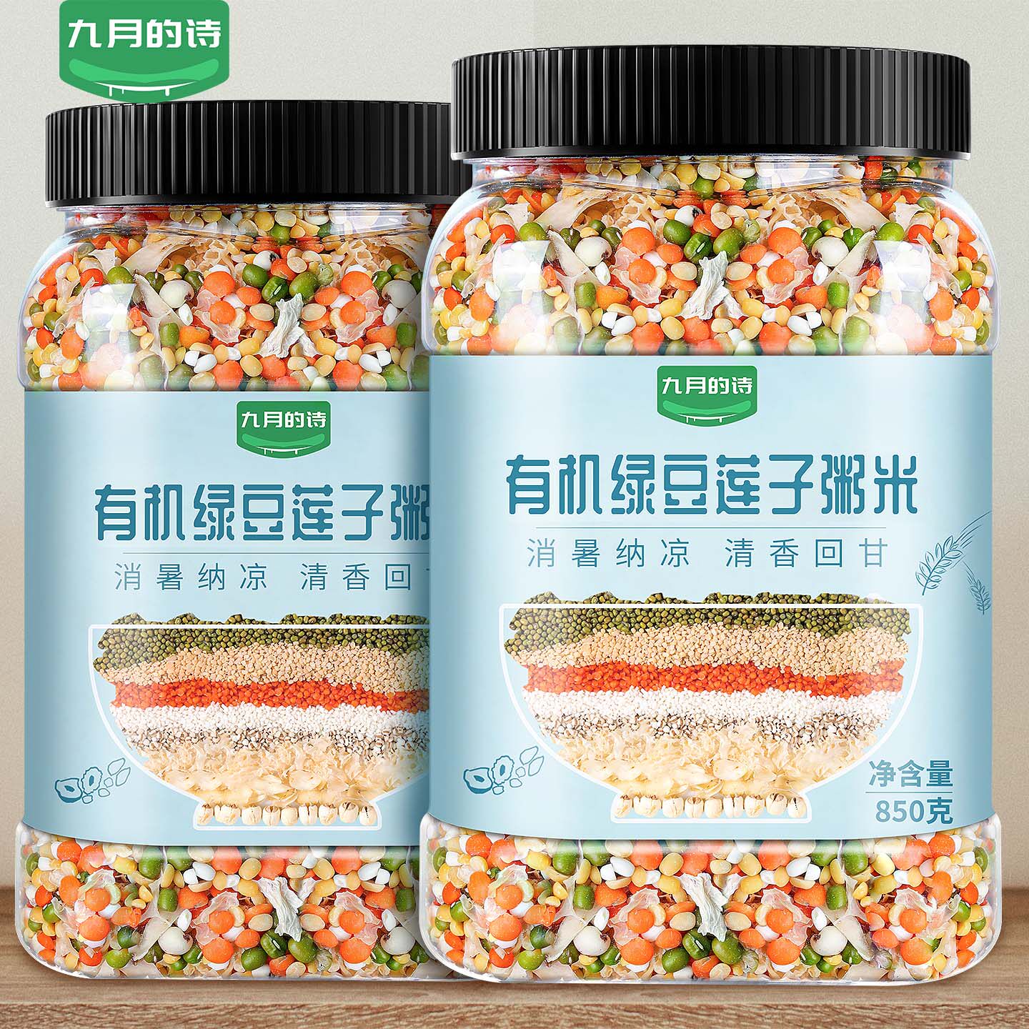 九月的诗有机绿豆莲子粥原材料850g五谷杂粮豆沙组合含百合银耳