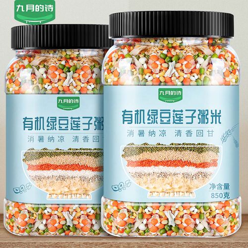 九月的诗有机绿豆莲子粥原材料