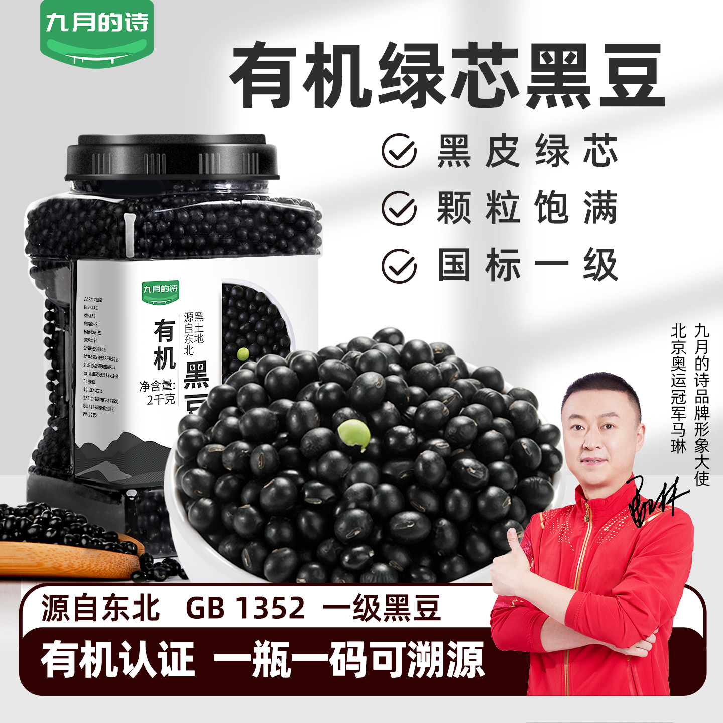 东北绿心黑豆九月的诗