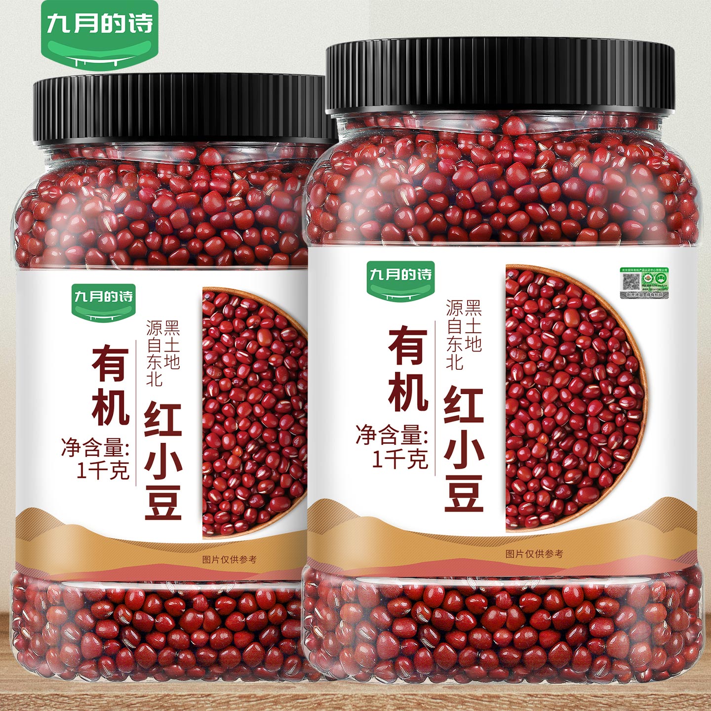 九月的诗东北有机一级红豆1kg农家自产红小豆五谷杂粮官方旗舰店