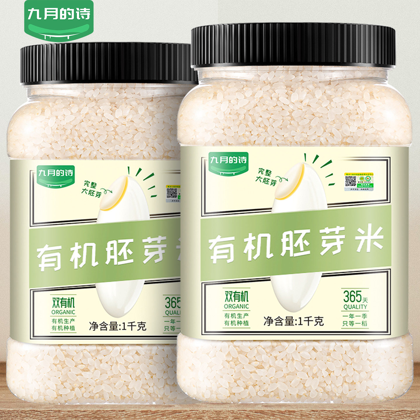 九月的诗有机胚芽米1000g*1密封罐专用大米,送宝宝婴幼儿辅食食谱,粮油调味/速食/干货/烘焙,胚芽米,淘宝优惠券,粉丝福利购,淘宝优惠卷