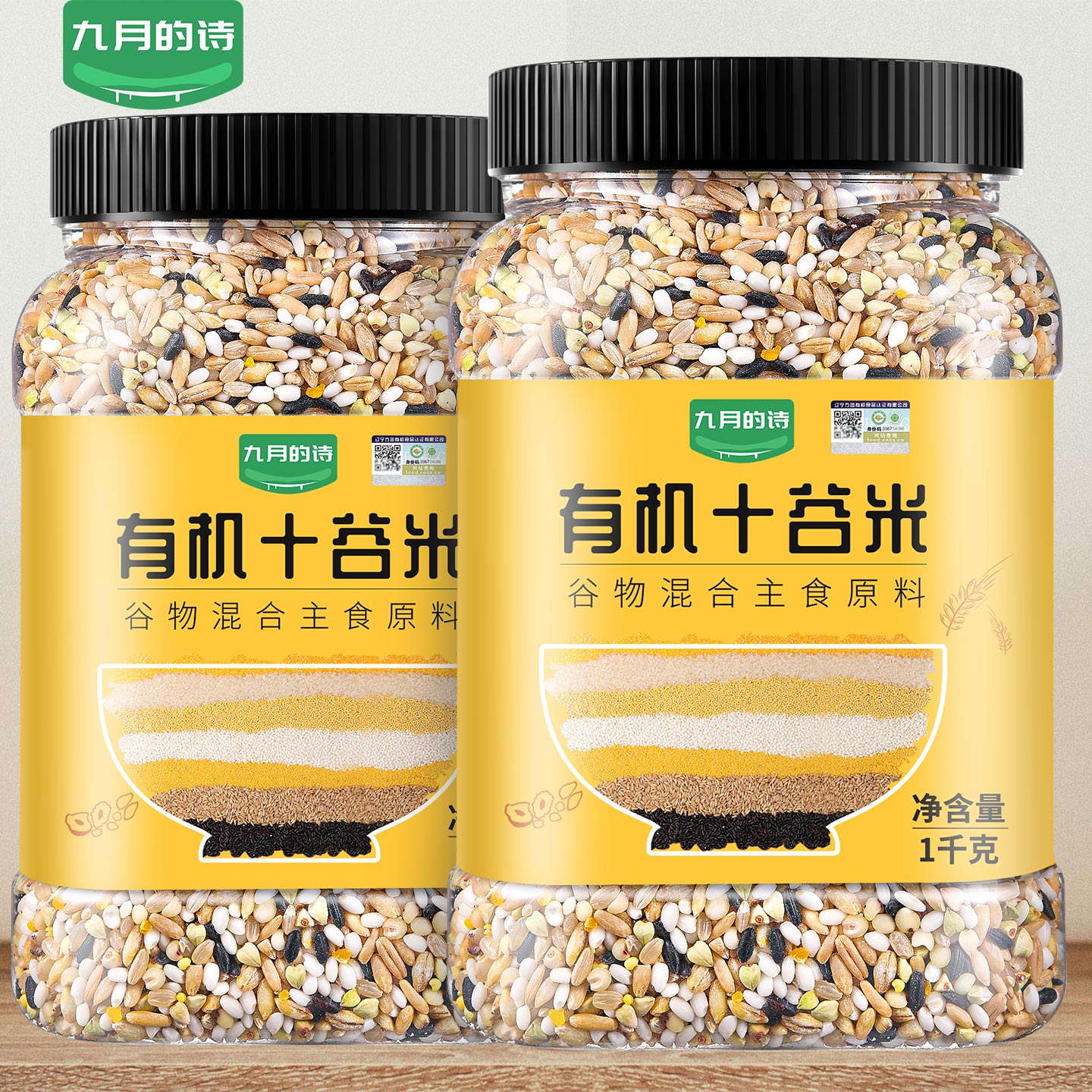 九月的诗有机十谷米1000g*1罐五谷杂粮米组合粗粮粥米饭养生粥