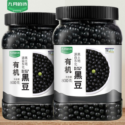 九月的诗东北有机绿心黑豆800g*1罐打豆浆专用生豆绿芯官方旗舰店