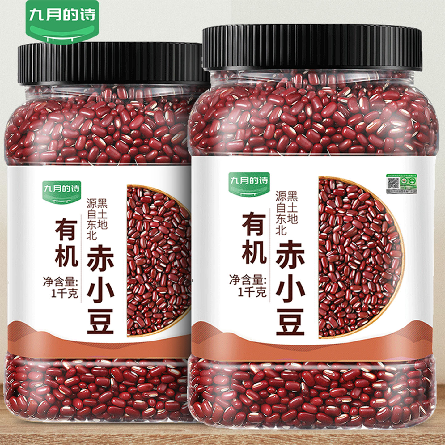 九月的诗东北有机赤小豆1000g图片
