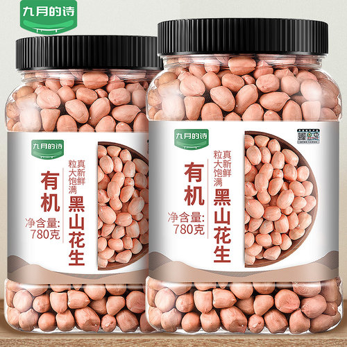 九月的诗东北有机白沙花生780g