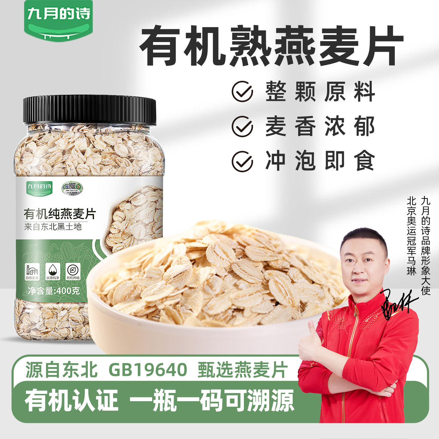 九月的诗东北有机熟燕麦片400g*1罐无糖精早餐冲饮即食官方旗舰店,咖啡/麦片/冲饮,纯燕麦片,淘宝优惠券,粉丝福利购,淘宝优惠卷