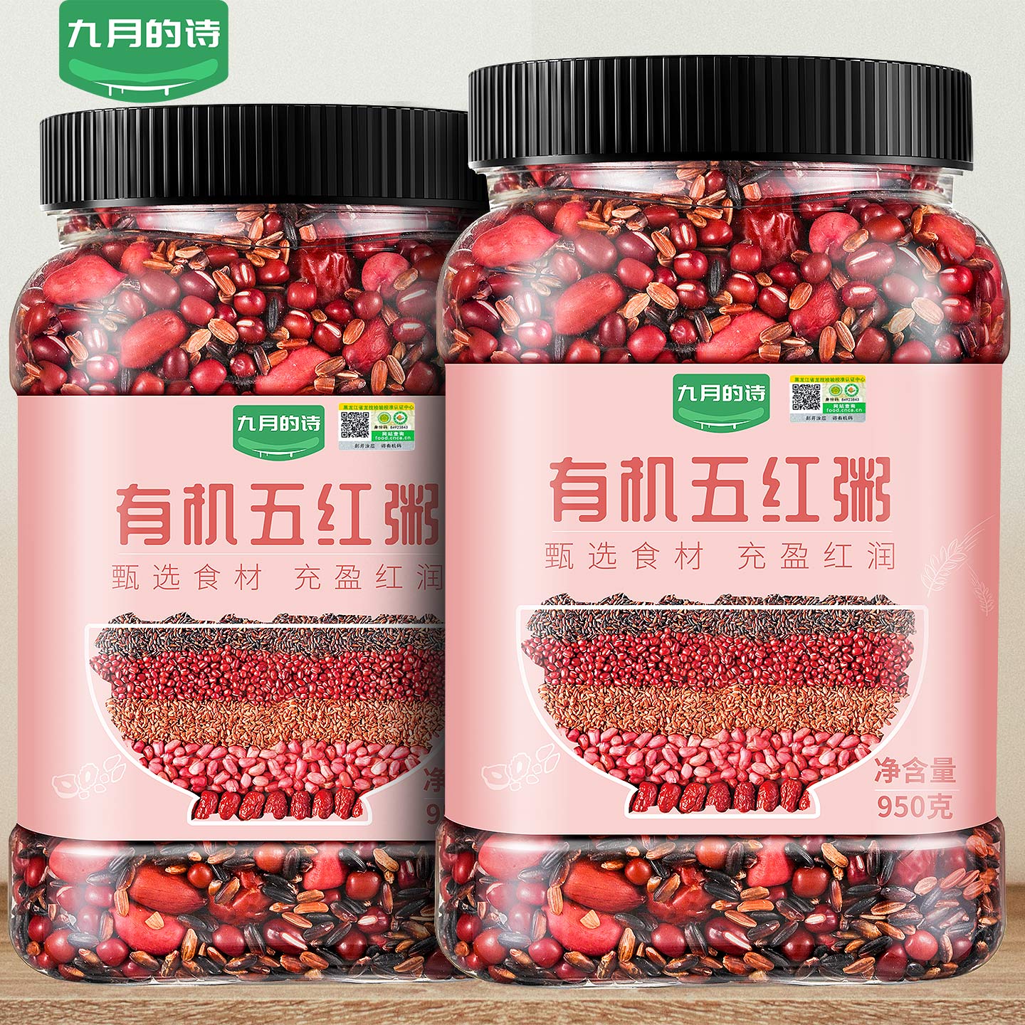 九月的诗有机五红粥五谷杂粮950g