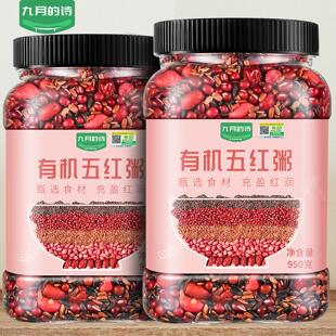 九月 诗东北有机五红粥950g女神粥气血月子餐粥米五谷杂粮粗粮汤