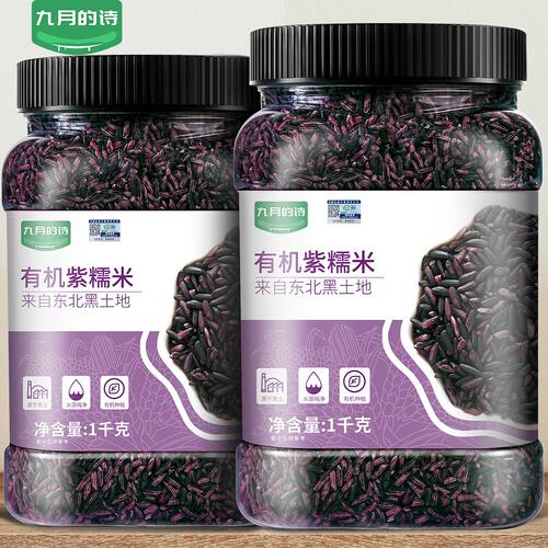 九月的诗有机一级紫米1kgg紫糯米