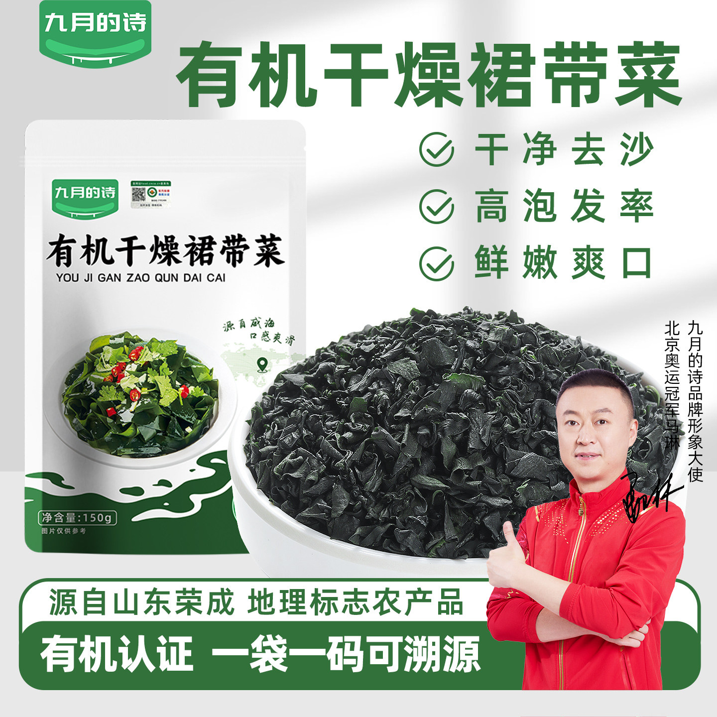 九月的诗荣成有机干燥裙带菜150g免切免洗鲜嫩顺滑虾皮汤凉拌菜