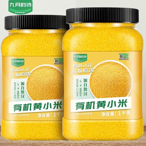 九月的诗敖汉有机黄小米1kg*1罐