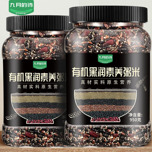 九月的诗有机五黑粥原材料950g