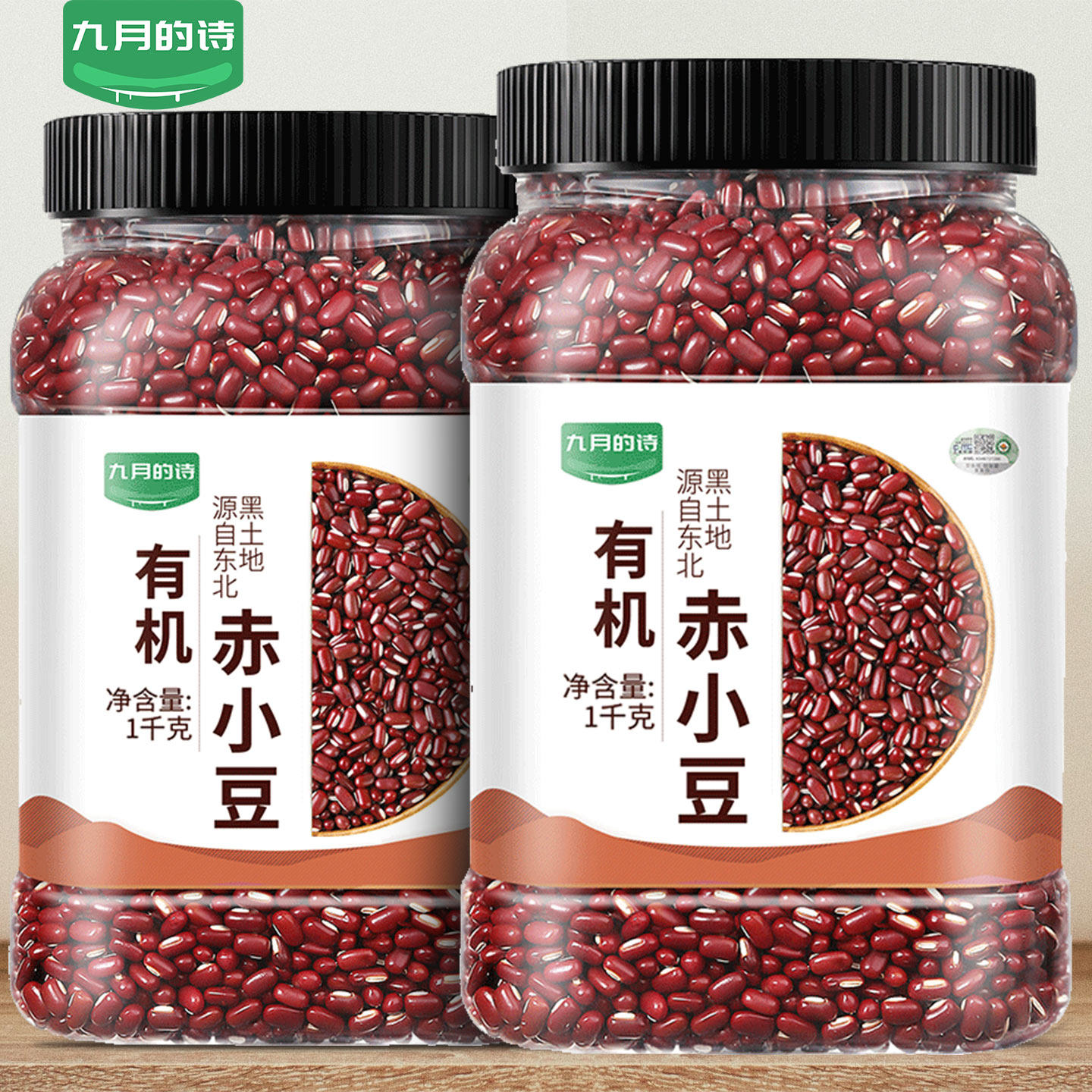 九月的诗东北有机赤小豆1kg新货长粒农家赤豆杂粮粗粮官方旗舰店