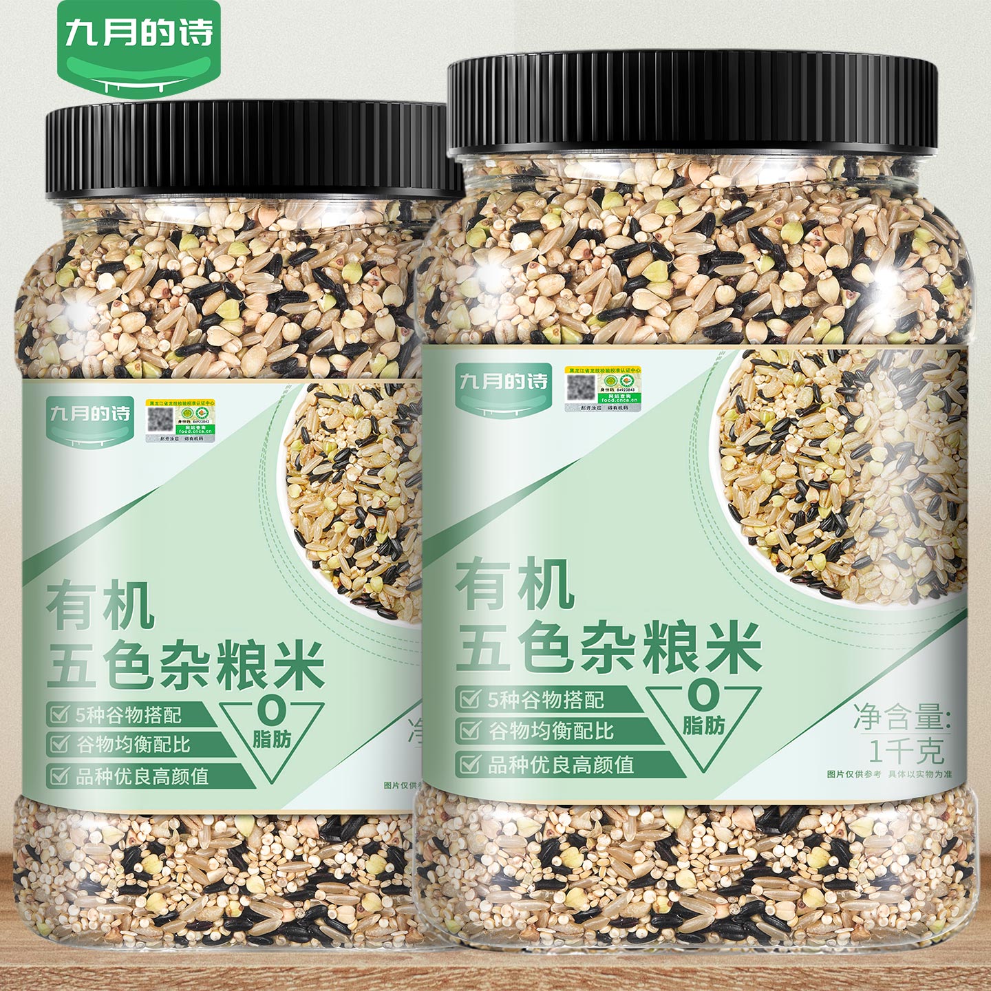 九月的诗东北有机五色杂粮米