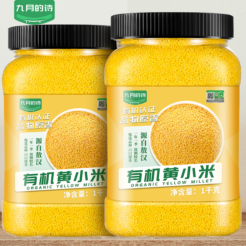 九月的诗敖汉有机黄小米1kg*1罐