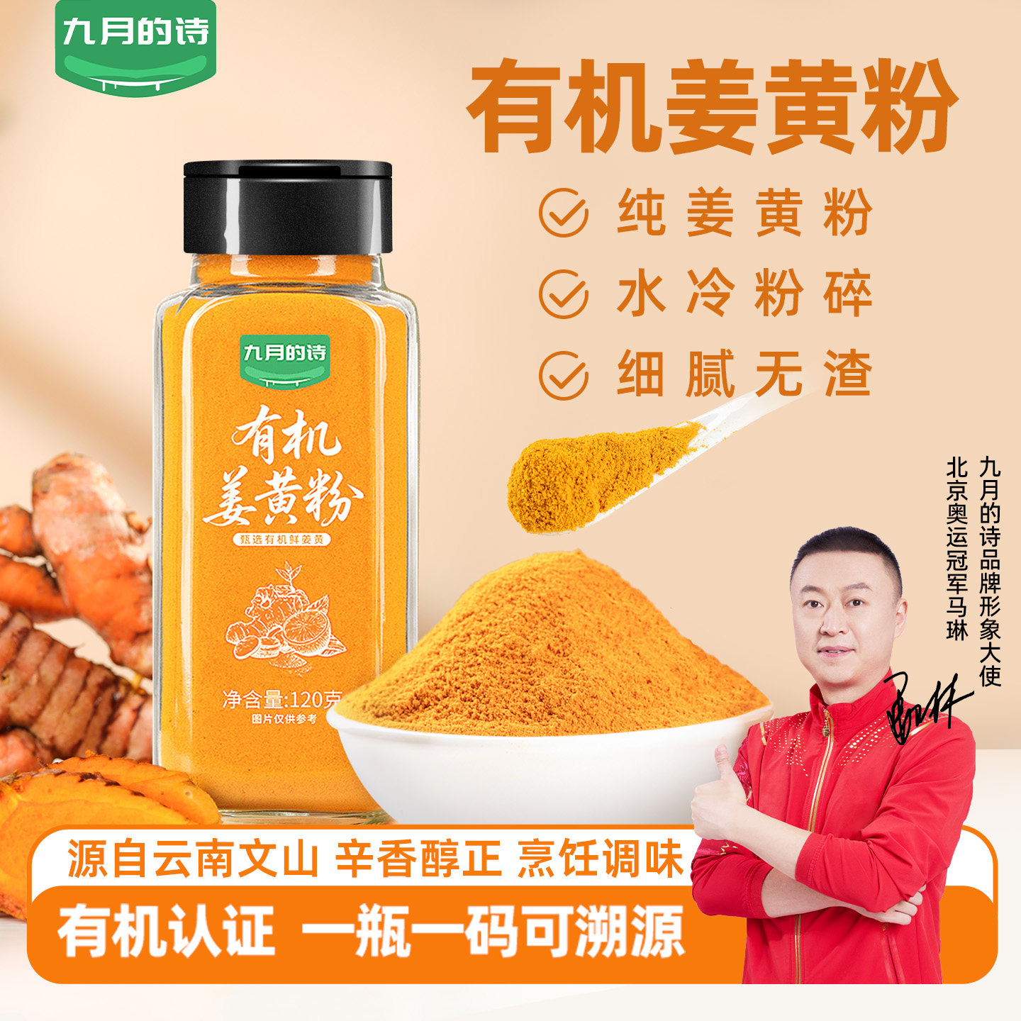 九月的诗云南有机姜黄粉120g*1瓶食用冲饮烘焙调料官方旗舰店