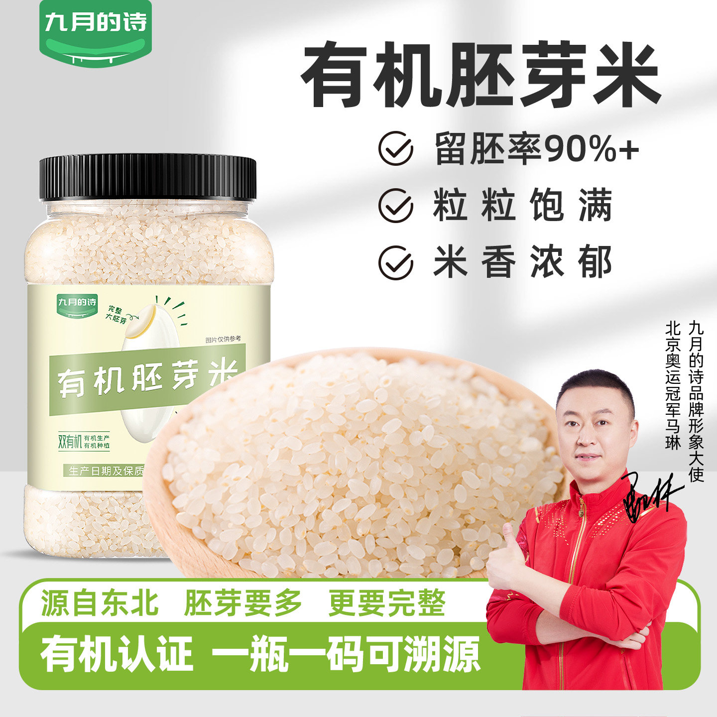 九月的诗有机胚芽米1kg*1罐送宝宝婴幼儿辅食食谱大米官方旗舰店