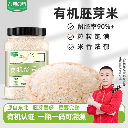 九月的诗有机胚芽米1000g不催熟