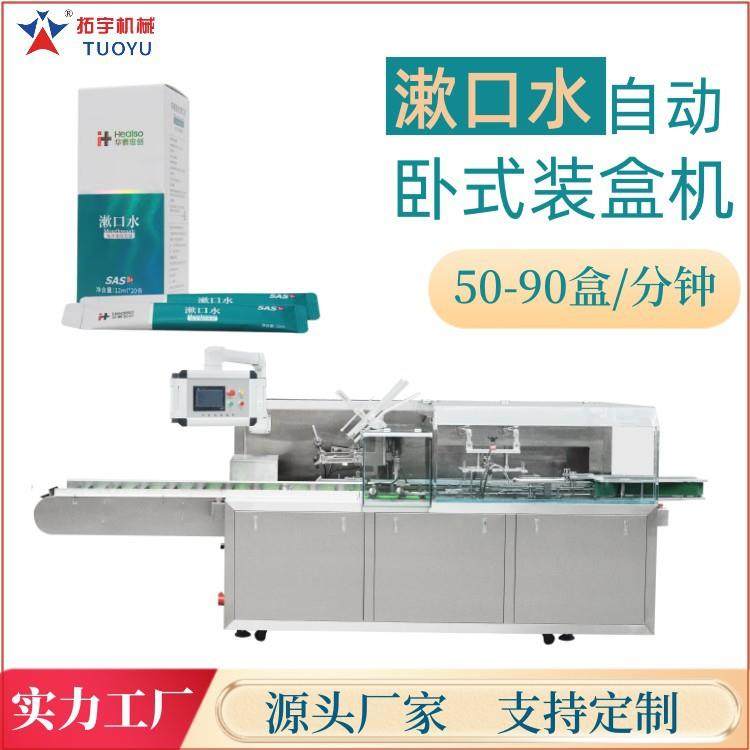 全自动漱口水装盒机 瓶子装盒机 化妆品装盒机 自动纸盒包装机,办公设备/耗材/相关服务,包装机,淘宝优惠券,粉丝福利购,淘宝优惠卷