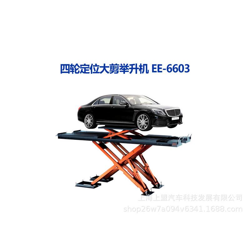 四轮定位大剪举升机EE-6603液压升降机汽修厂4S店维修