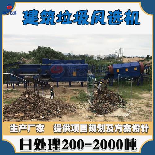 建筑垃圾风选机 生活垃圾分拣生产线新型设备 工程建筑废料筛分机