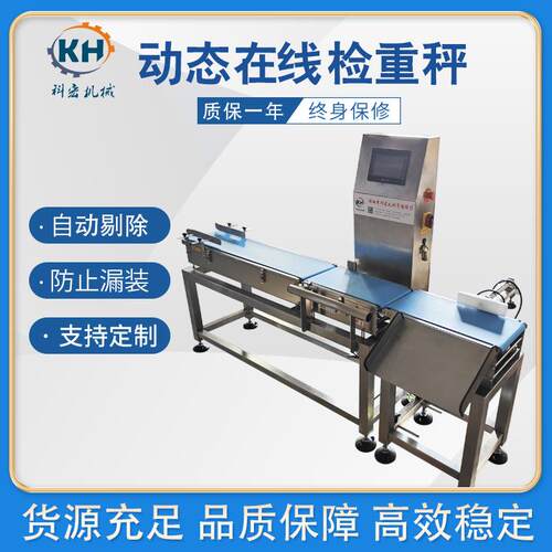 厂家 产品重量检重机 全自动在线检测秤 不合格产品检重秤