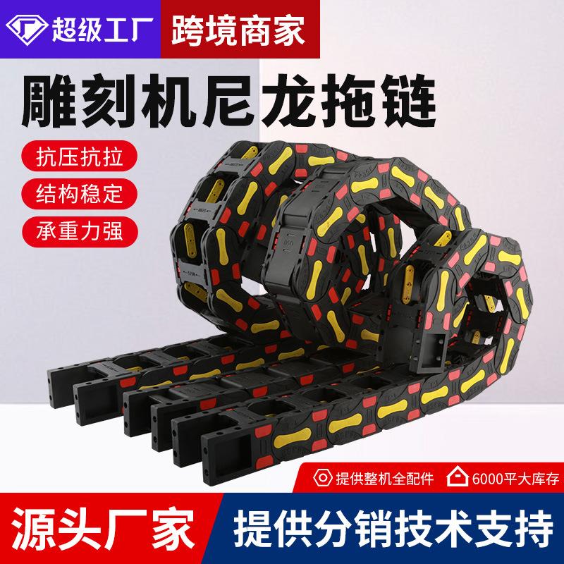 雕刻机尼龙拖链机床桥式封闭线槽电缆保护履带坦克链工业传动链条