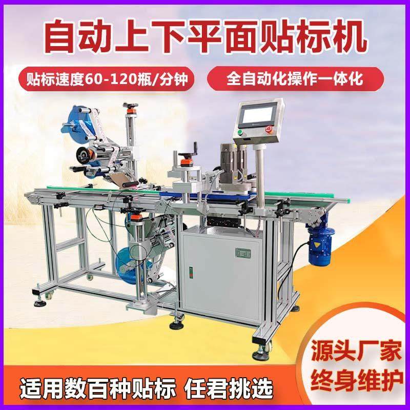 全自动上下平面贴标机 鸡蛋盒彩盒口含烟双面双标头标签机贴膜机,五金/工具,贴标机,淘宝优惠券,粉丝福利购,淘宝优惠卷